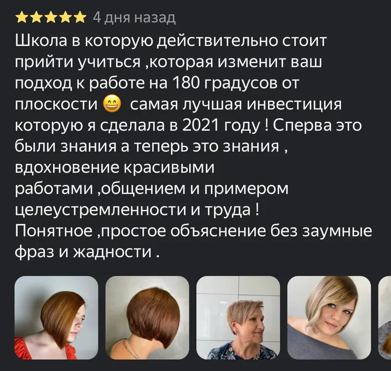 Скриншот отзыва об обучении: «Школа, которая изменит ваш подход к работе на 180 градусов. Лучшая инвестиция»