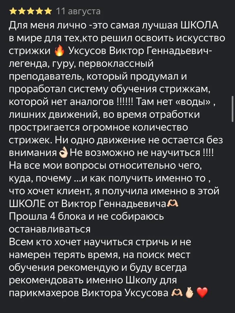 Скриншот отзыва об обучении: «Самая лучшая школа в мире для тех, кто решил освоить искусство стрижки»