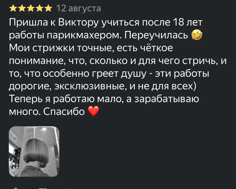 Скриншот отзыва об обучении: «Пришла учиться после 18 лет работы парикмахером. Теперь работаю мало, а зарабатываю много»