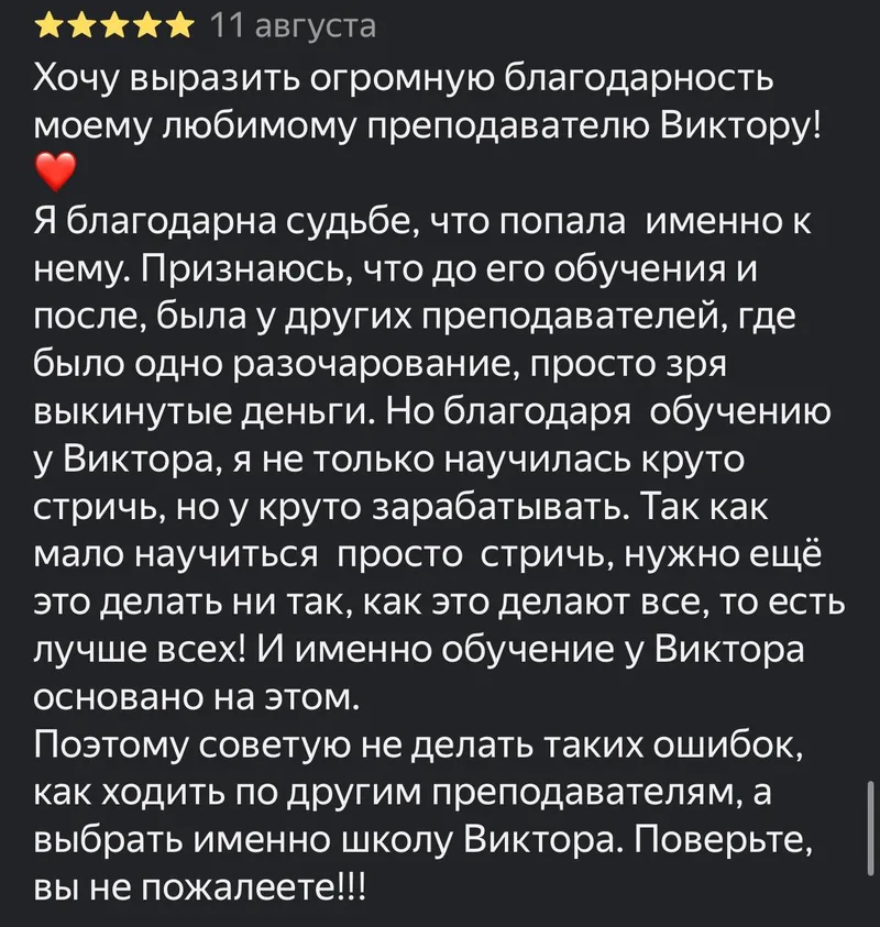 Скриншот отзыва об обучении: «Я не только научилась круто стричь, но и круто зарабатывать»