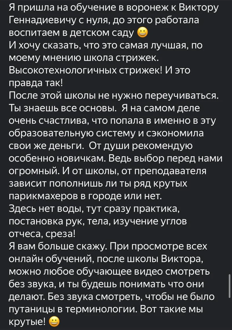 Скриншот отзыва об обучении: «Пришла на обучение с нуля. После этой школы не нужно переучиваться»