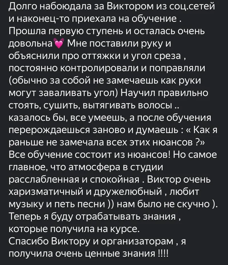 Скриншот отзыва об обучении: «Прошла первую ступень: мне поставили руку и объяснили про оттяжки и угол среза»
