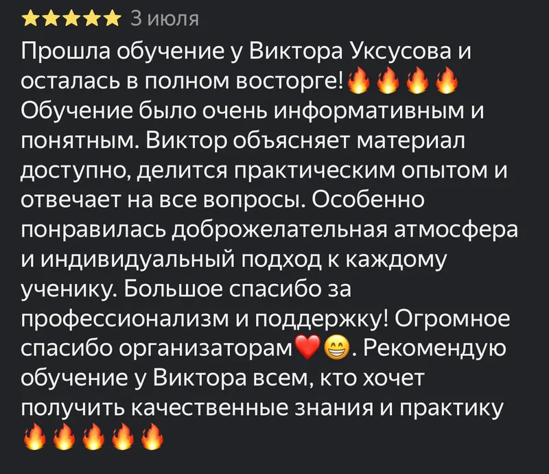 Скриншот отзыва об обучении: «Обучение было очень информативным и понятным, всё по теме, без воды»